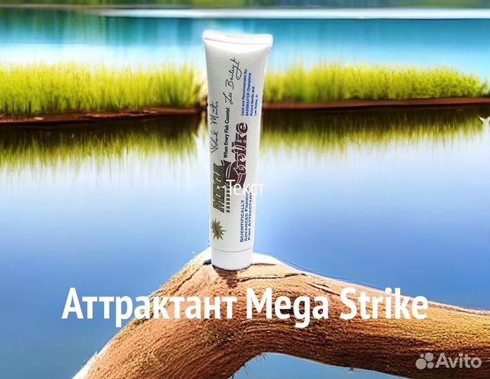 Аттрактант Мега Страйк предназначен для ловли щуки