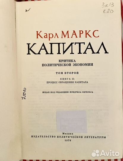 Карл Маркс: Капитал, т. 2; К критике политэкономии