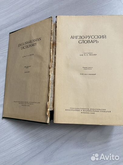 Англо-русский словарь В.К. Мюллер 1962