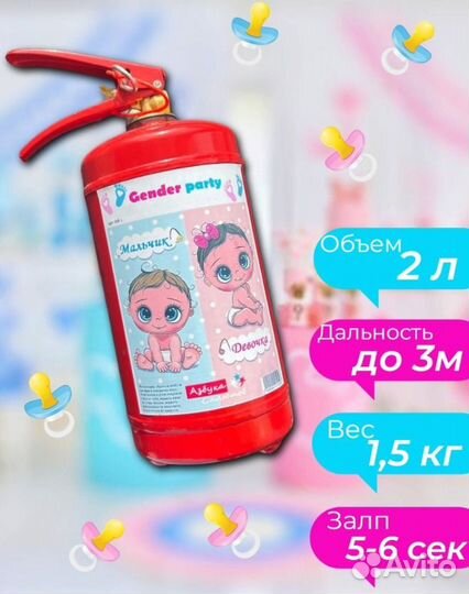 Огнетушитель для гендер пати