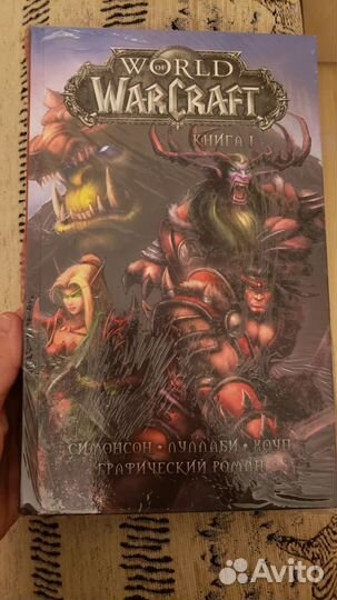 Уолтер Симонсон: World of Warcraft. Книга 1. Книга