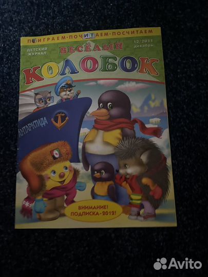 Детские журналы