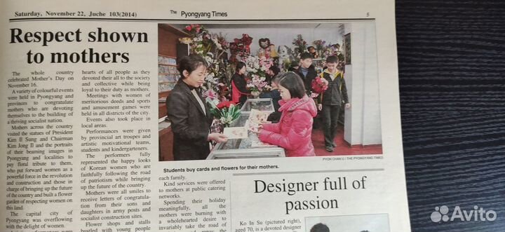 The Pyongyang Times”, 2014, №47, 22.11. кндр