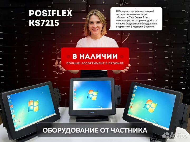 Сенсорный моноблок Posiflex ks7215