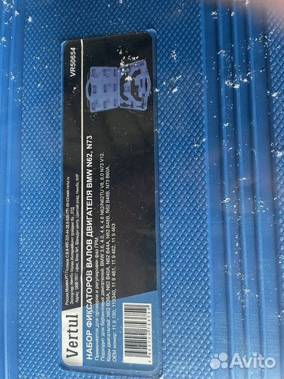 Набор фиксаторов валов BMW