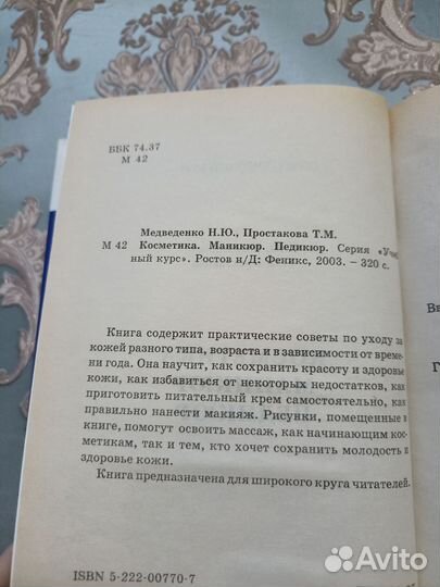 Косметика. Маникюр. Педикюр