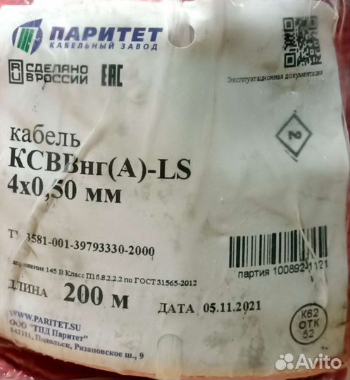 Паритет кабель ксввнг(А) -LS 4x0,50 мм