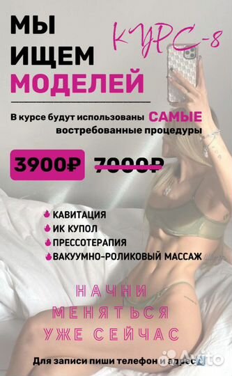 Коррекция фигуры/похудение/омск