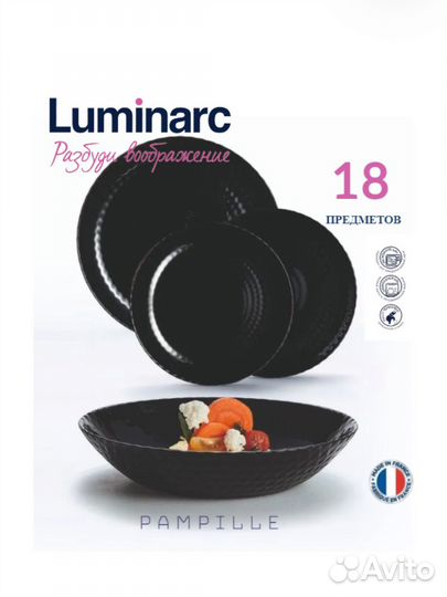 Набор посуды столовой Luminarc 18 пред. Новый