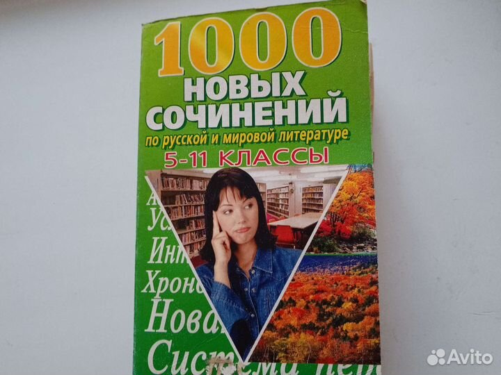 Книга с сочинениями