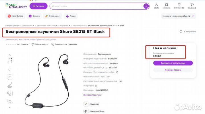 Shure SE215-CL-BT1-EFS Wireless
