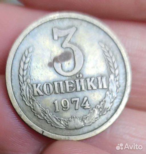 Монета СССР 3 копейки