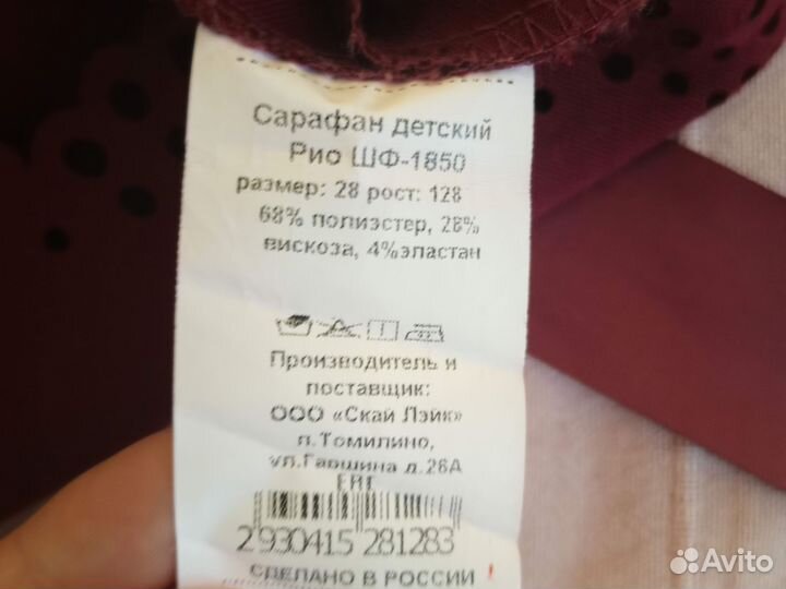 Школьная форма для девочки 122 128