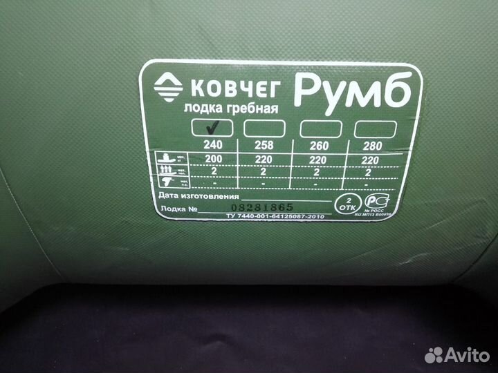 Лодка пвх Румб 240