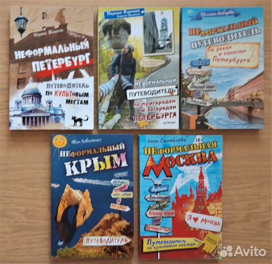 Путеводители