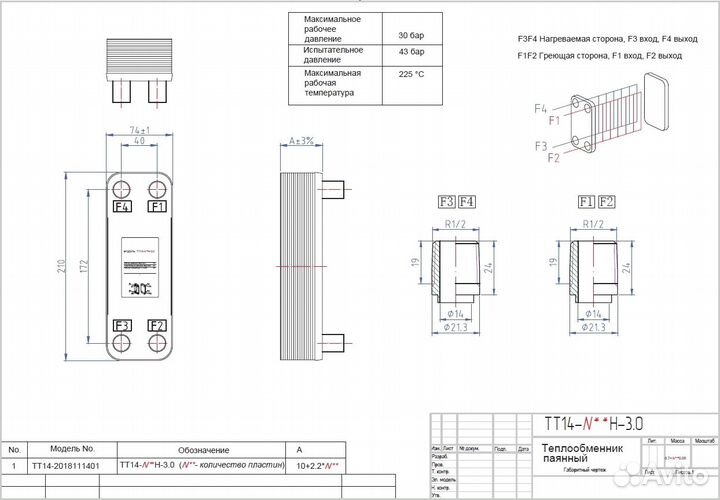 Теплообменник паяный тт20Z-20