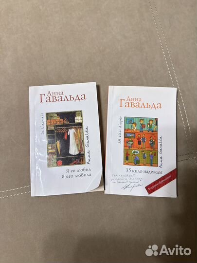 Книги Анны Гавальды