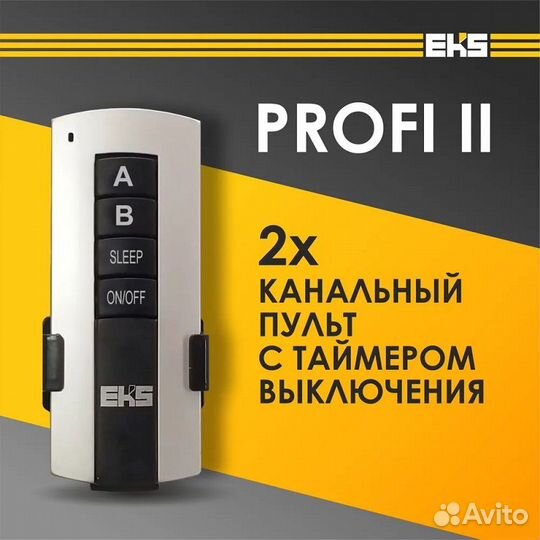 Пульт ду для светильника универсальный EKS profi 2