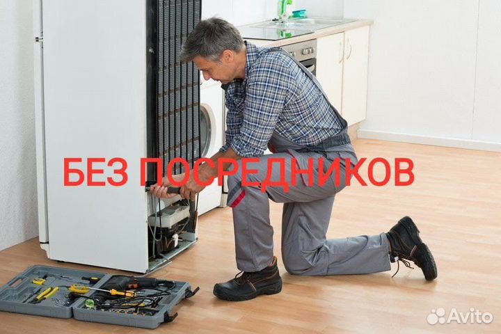 Ремонт холодильников всех марок с гарантией