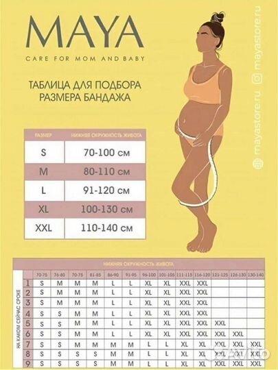 Бандаж-пояс Maya Универсальный и масло от растяжек