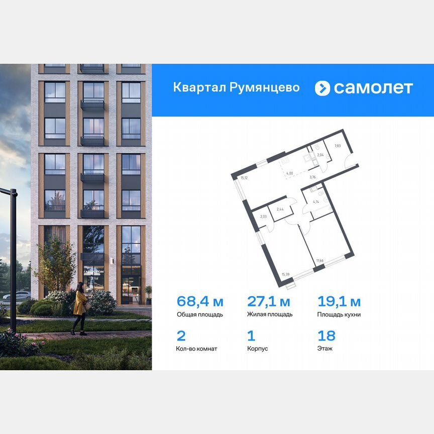 2-к. квартира, 68,4 м², 18/24 эт.