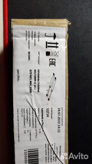 Комплект газлифтов мебельных RussoLift 405мм H1000