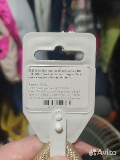 Намордник для собаки