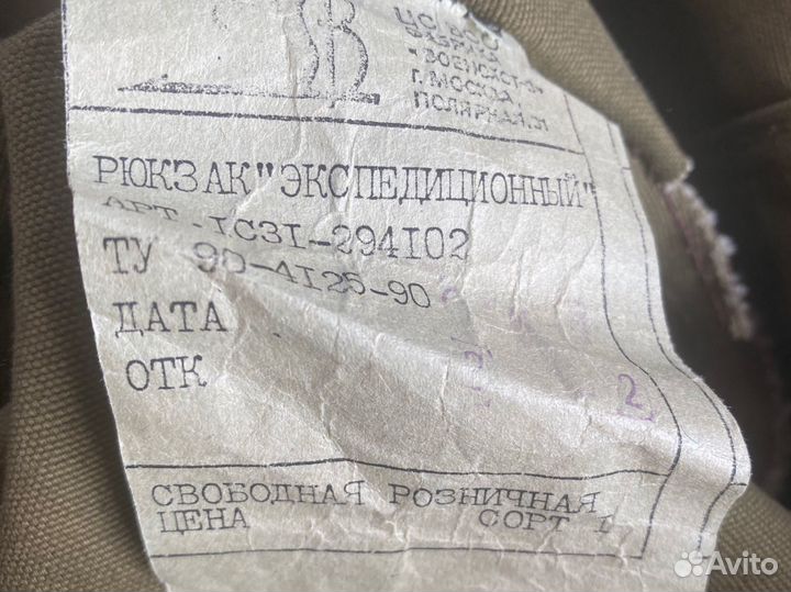 Винтажный туристический рюкзак СССР