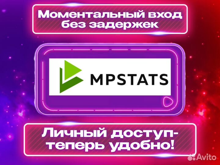 Складчина MPStats / мпстатс доступ