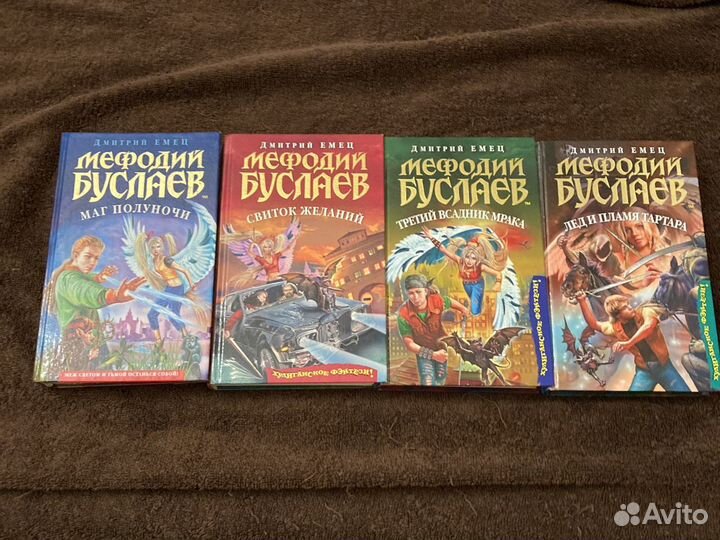 Дмитрий Емец серия книг «Мефодий Буслаев»