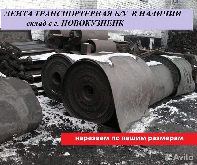 Конвейерная лента