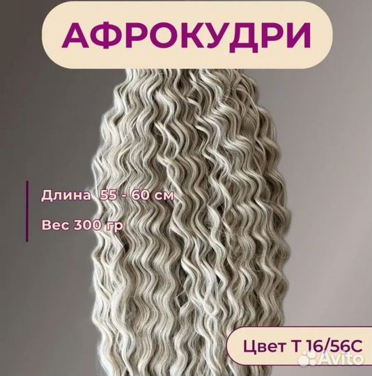 Кудри ариэль