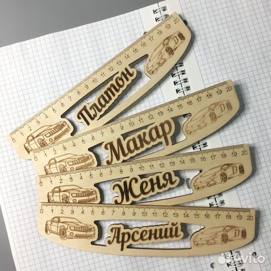 Линейка с именем