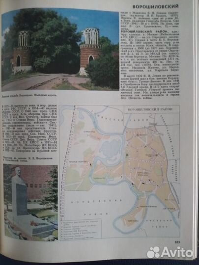 Москва энциклопедия