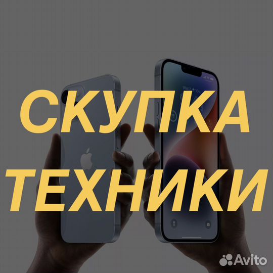 Онлайн ломбард скупка техники Apple