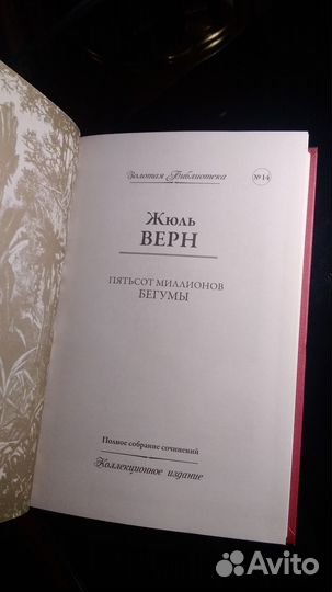 Жюль Верн Коллекционное издание тома14-32-39