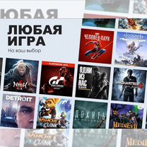 Аренда Sony Playstation PS4, PS5