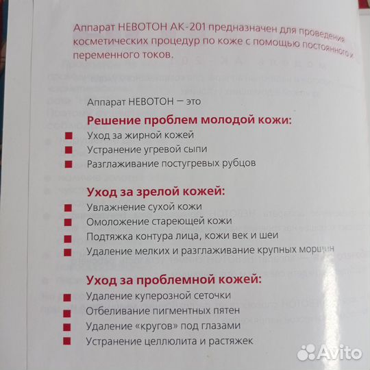 Косметический аппарат