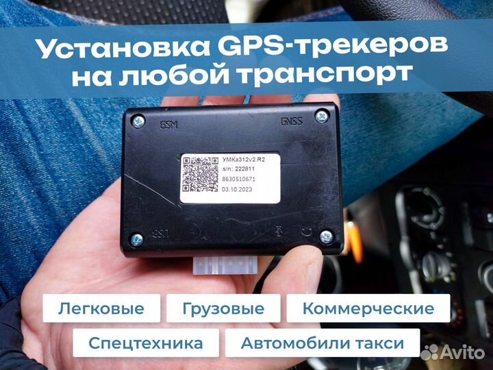 Установка GPS на транспорт