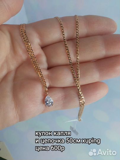 Кулон капля и цепочка 50см