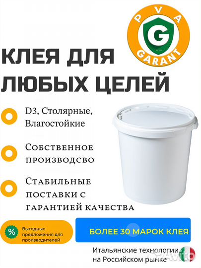 Клей пва для любых целей- D3 столярный