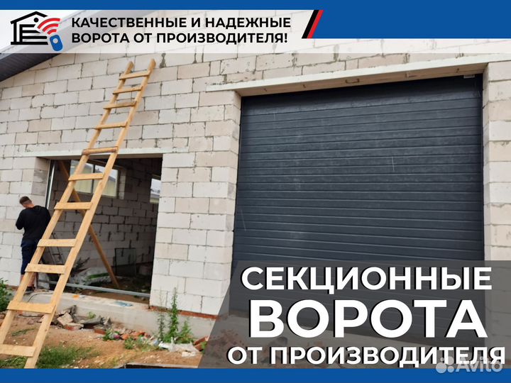 Секционные ворота