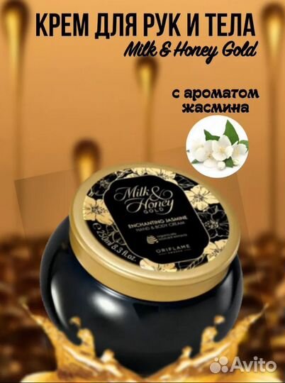 Крем для рук и тела Milk & Honey Gold – Жасмин