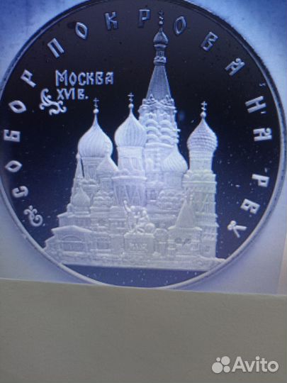 Серебряные монеты-Собор Василия Блаженного