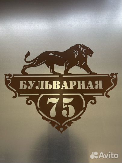 Адресная табличка на дом