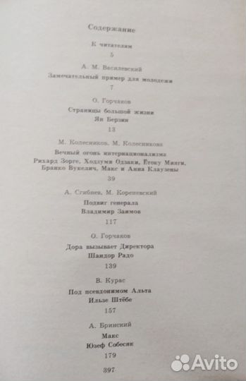 Люди молчаливого подвига. Том 1. Очерки о разведчи