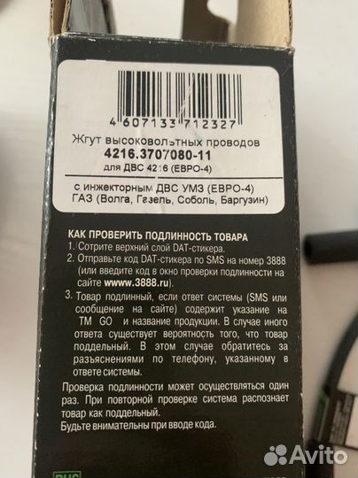 Жгут высоковольтных проводов