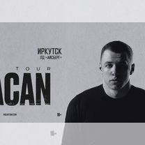 Macan концерты 2023. Macan концерт. Билеты на концерт макана иркутск. Macan концерт. Билеты на концерт макана иркутск.