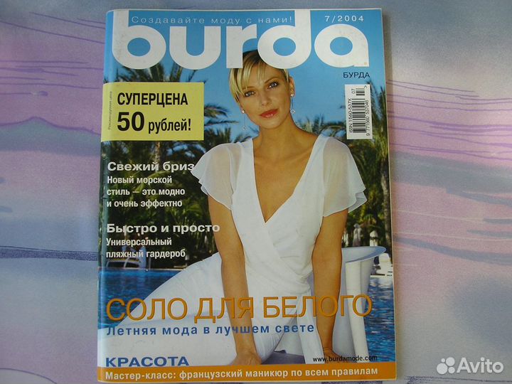 Бурда 2004г №7