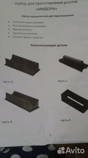 Набор для приготовления роллов 
